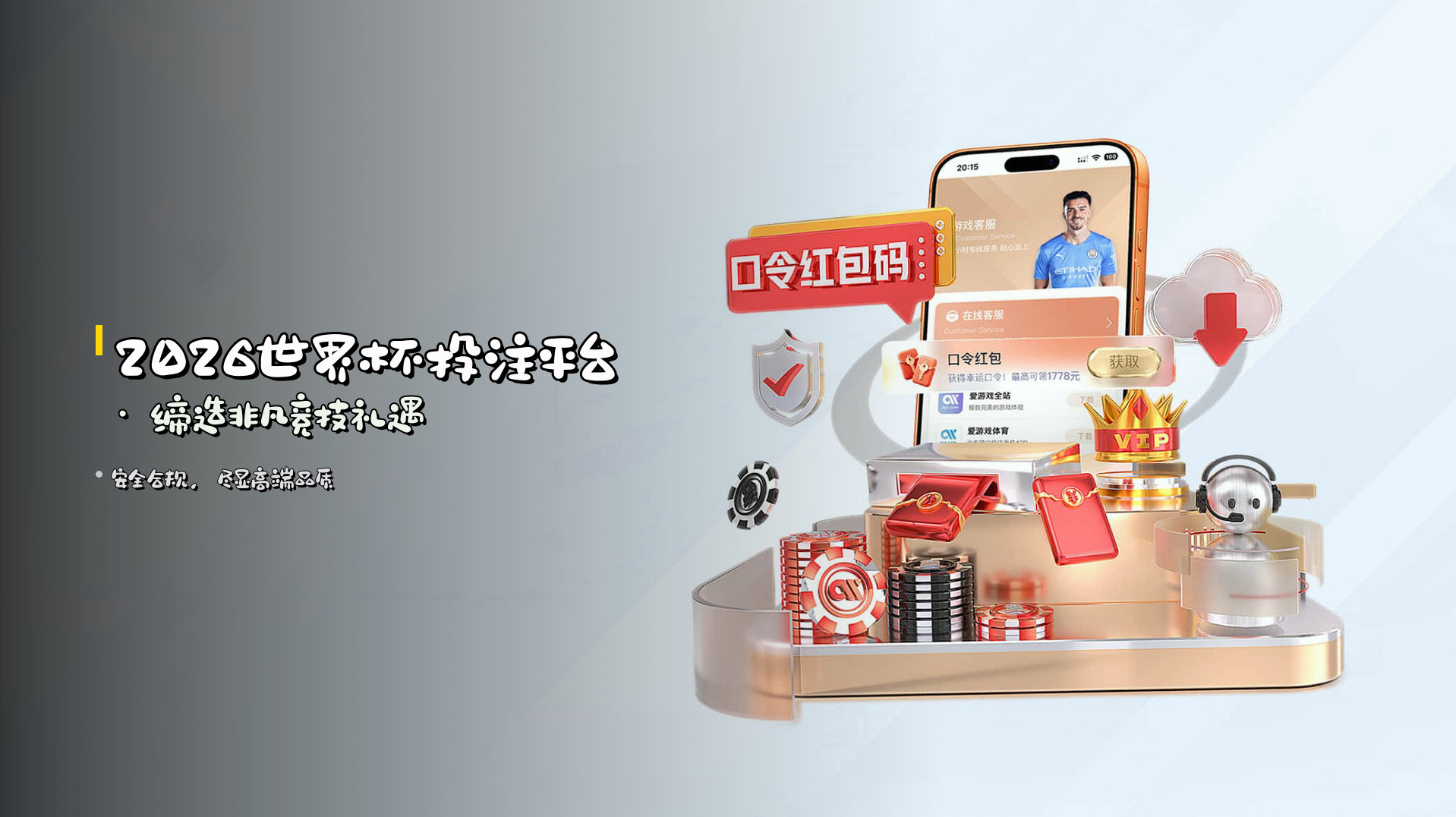 <strong>2026世界杯投注平台</strong> · 缔造非凡竞技礼遇